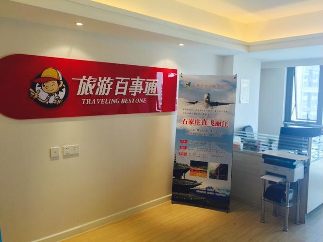 旅游百事通休门店与旅通信息 数字时代下的旅游服务新生态